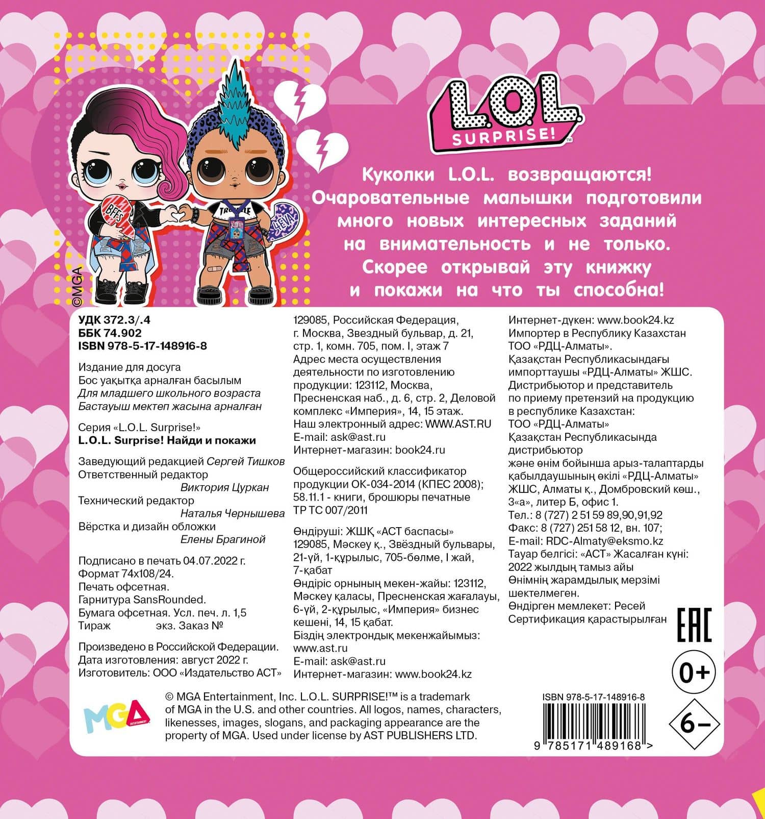 L.O.L. Surprise! Найди и покажи (2)