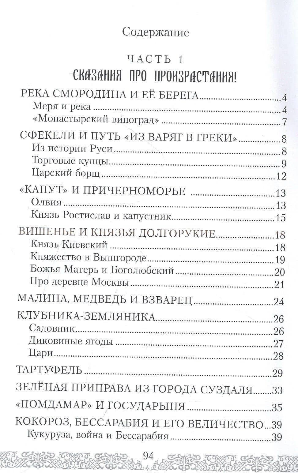 Сказания про произрастания — Галина Голубева (2)