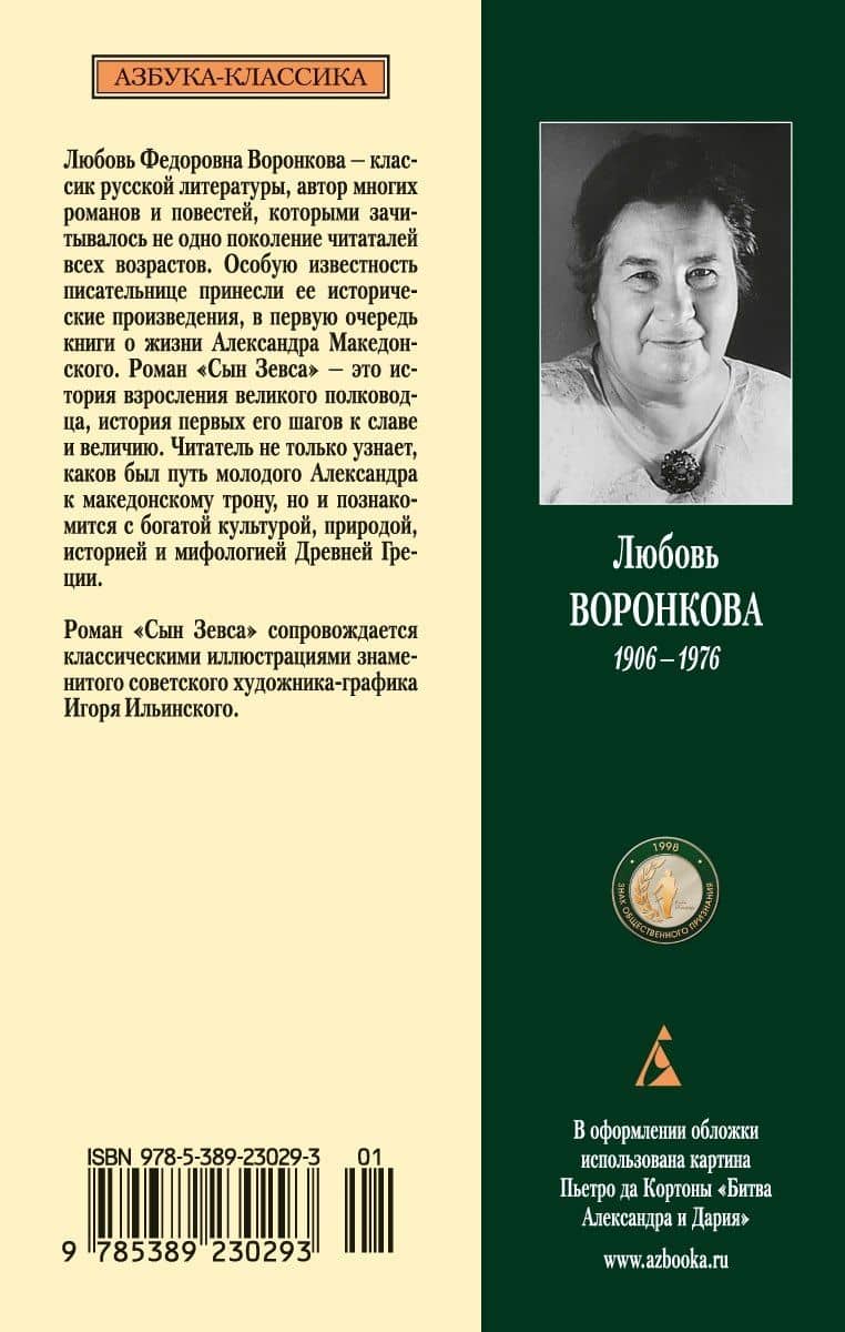 Сын Зевса — Любовь Воронкова (2)