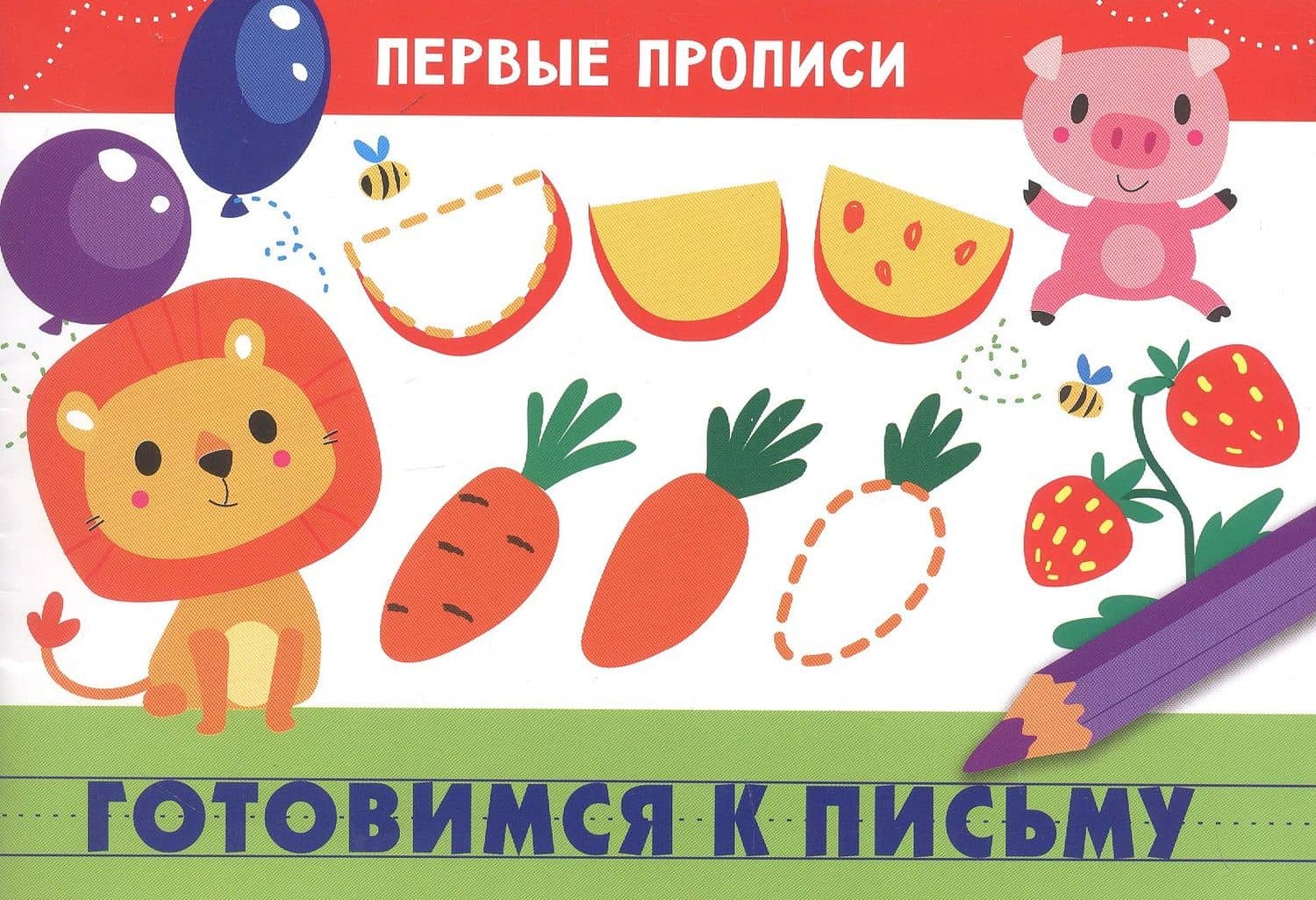 Готовимся к письму