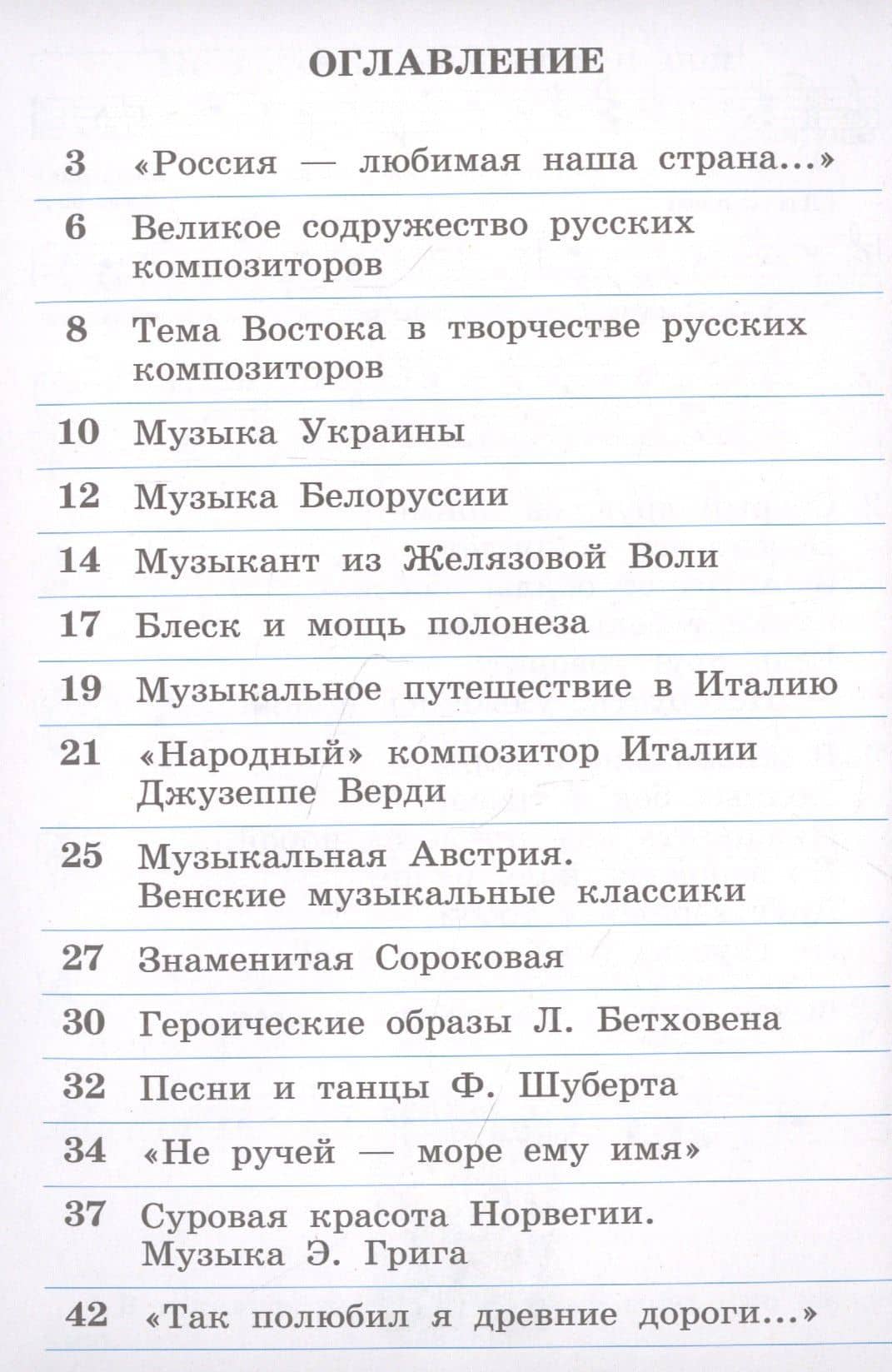 Музыка. 4 класс. Рабочая тетрадь — Виталий Владимирович Алеев (2)