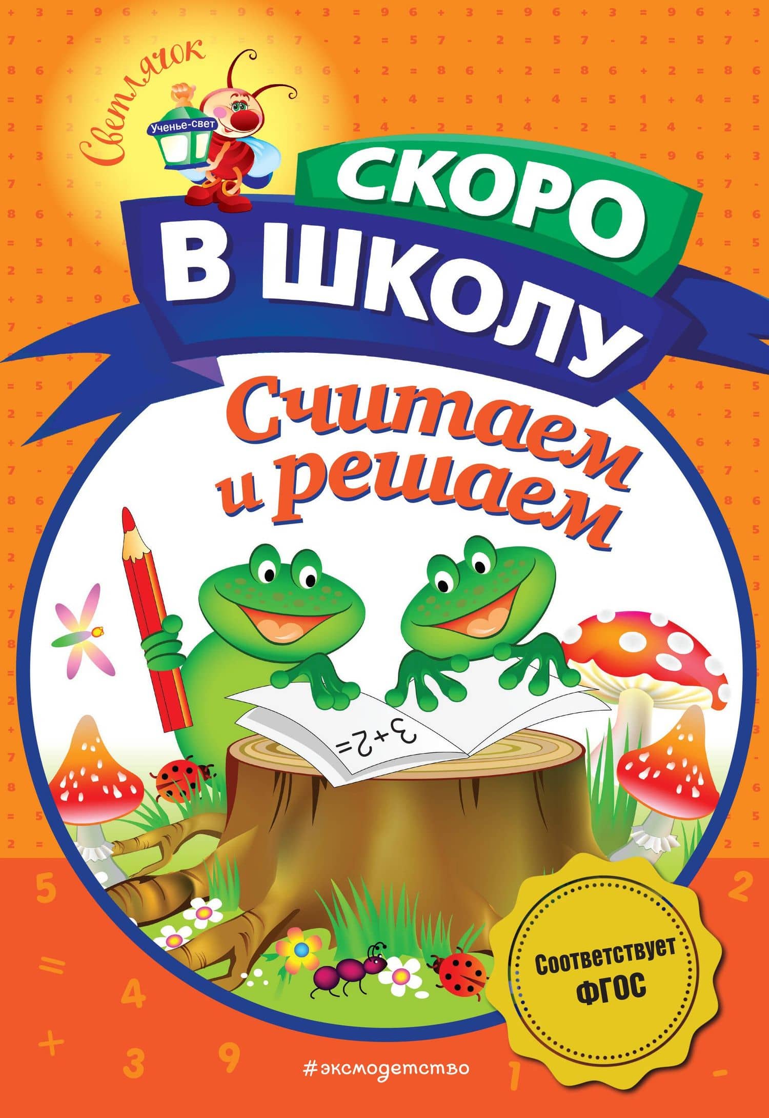 Считаем и решаем — Наталия Владимировна Володина