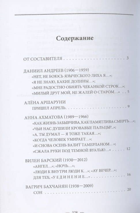 Книга о поэтах и поэзии: Они ушли. Они остались. Том 3 (2)