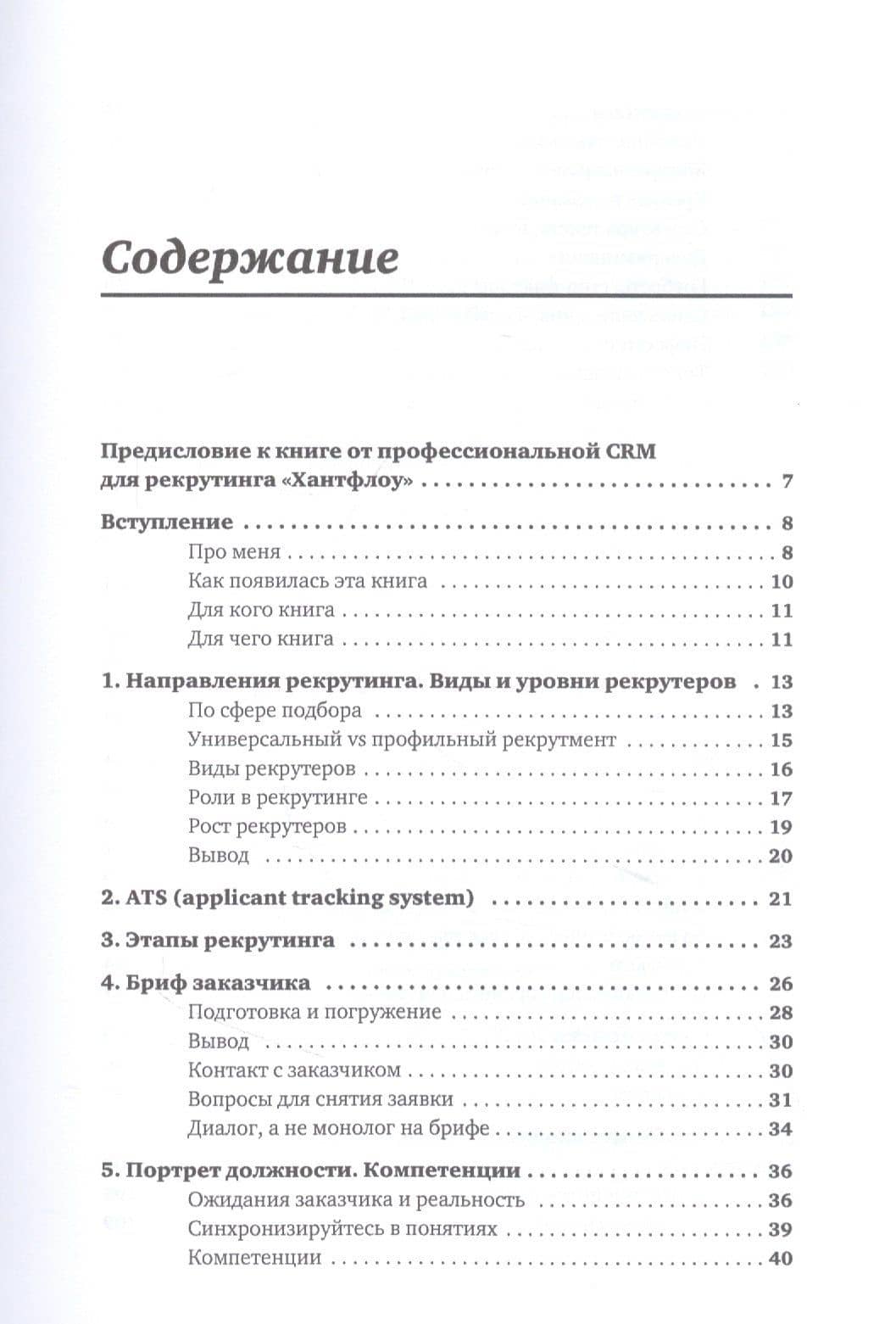 Всё, что вы хотели знать об IT-рекрутинге. Как обогнать конкурентов в гонке за профессионалами — Ксения Окунцева (2)