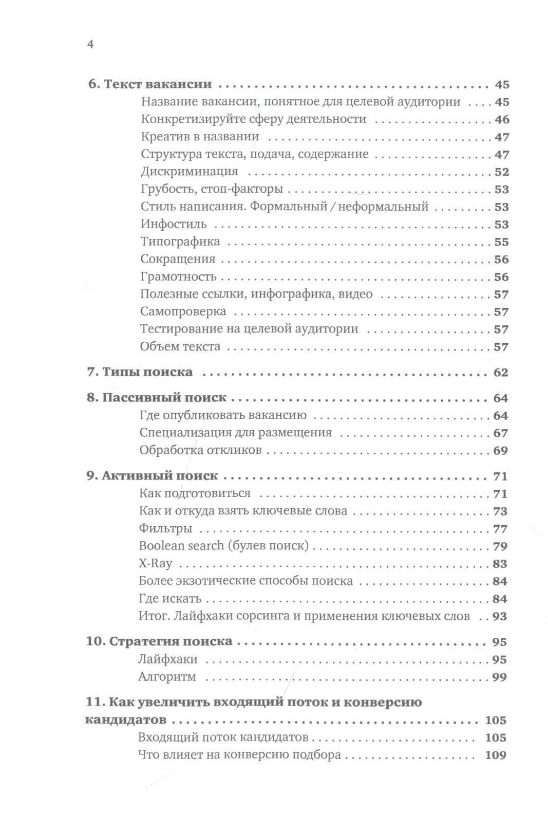Всё, что вы хотели знать об IT-рекрутинге. Как обогнать конкурентов в гонке за профессионалами — Ксения Окунцева (3)