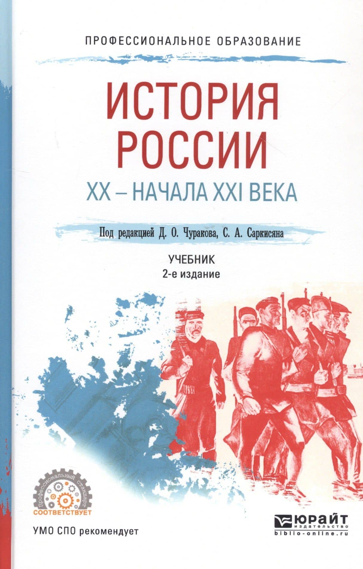 История России XX - начала XXI века — Димитрий Олегович Чураков