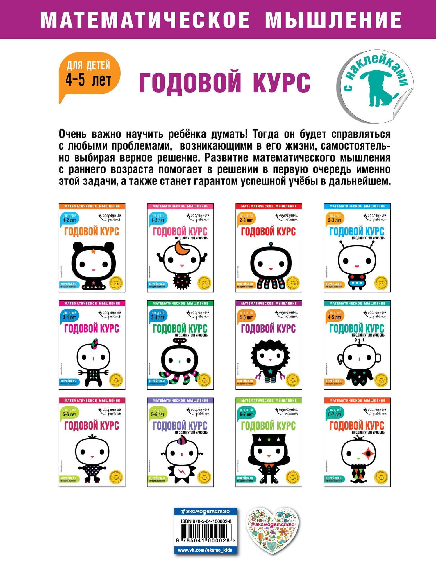 Годовой курс: для детей 4-5 лет (с наклейками) (2)