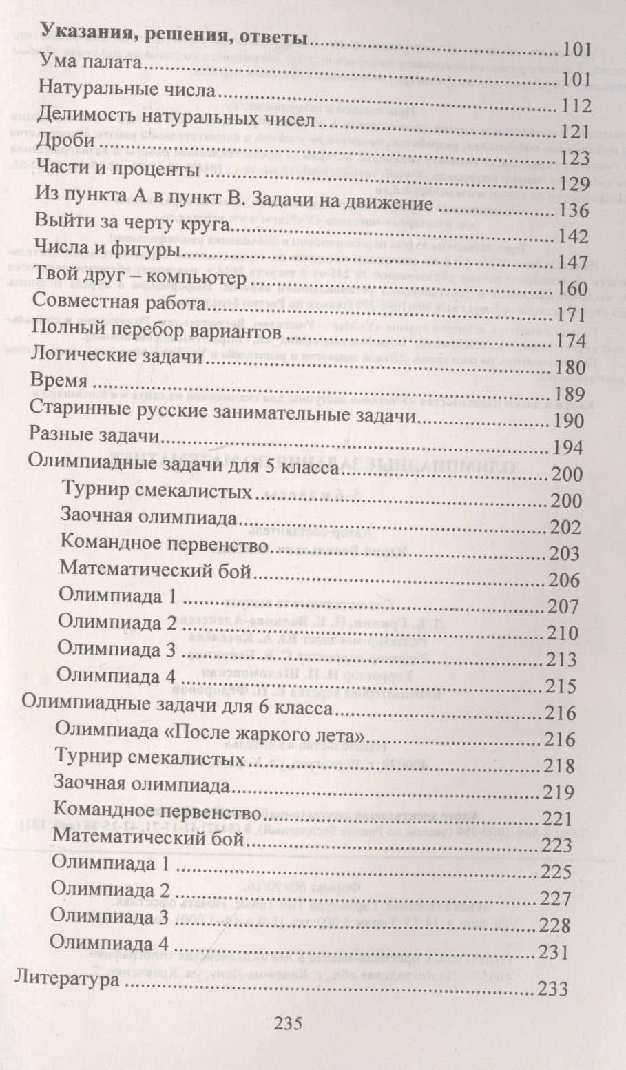 Математика. 5-6 класс. Задания для подготовки к олимпиадам — Юрий Васильевич Лепехин (3)