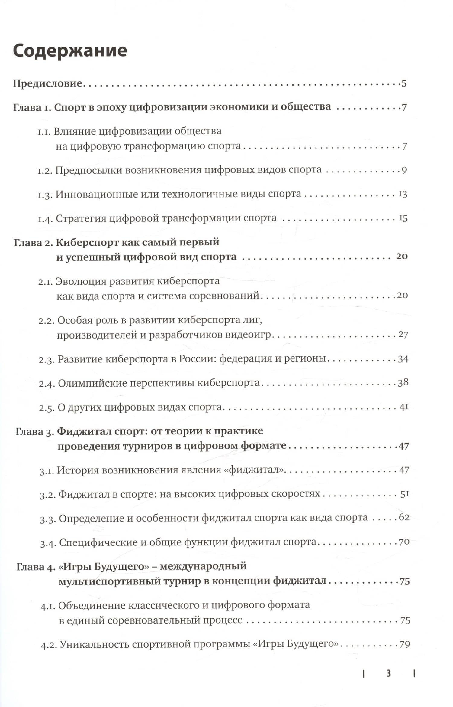Цифровые виды спорта: ожидания, реальность и перспективы — Марала Оджаровна Чарыева (3)