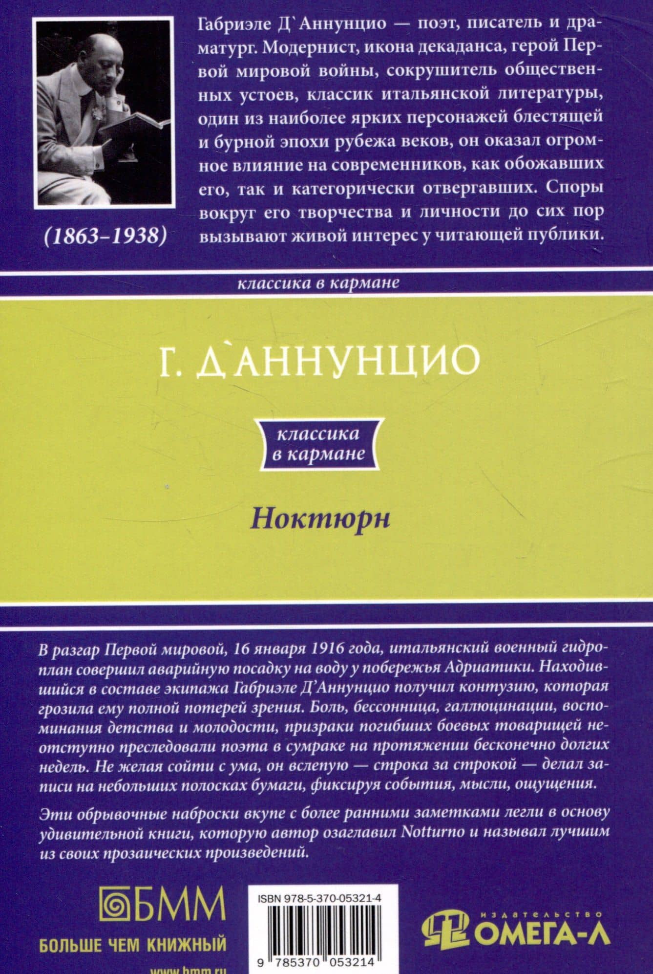 Комплект из 2-х книг: Ноктюрн, Быть может-да, быть может - нет — Габриэле д'Аннунцио (3)