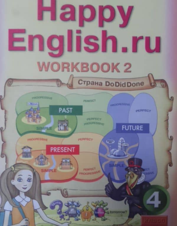 Английский язык. 4 класс. Рабочая тетрадь к УМК "Happy English". В 2-х частях. Часть 2. ФГОС — Клара Исааковна Кауфман (3)