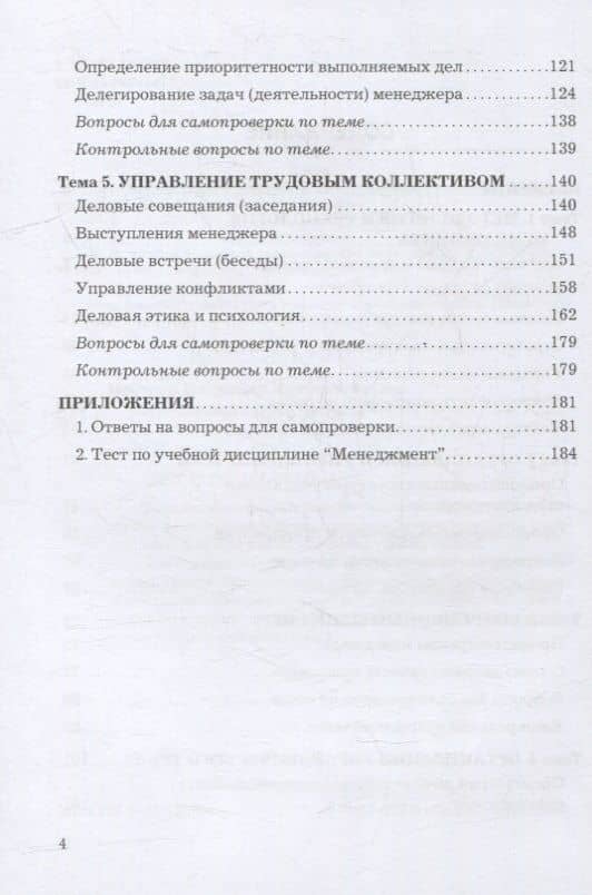 Менеджмент. Практикум: учебное пособие — Владимир Иннокентьевич Набоков (3)