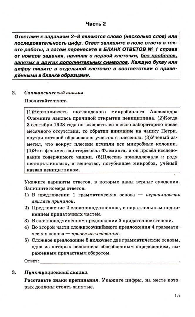ОГЭ 2023. Русский язык. Типовые тестовые задания. 12 вариантов — Галина Тимофеевна Егораева (3)
