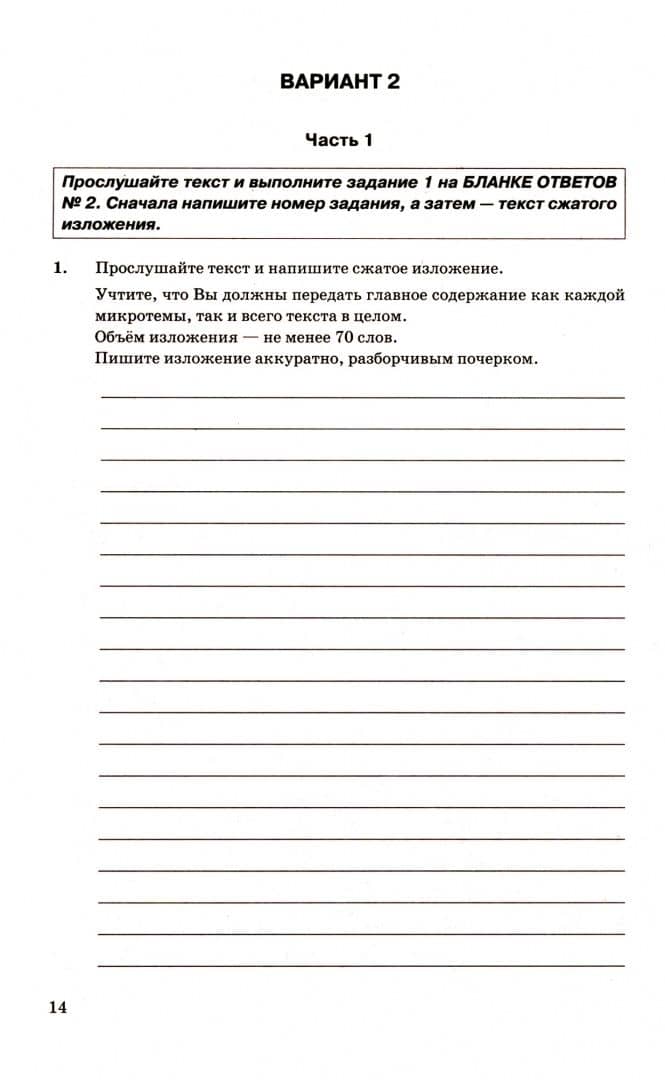 ОГЭ 2023. Русский язык. Типовые тестовые задания. 12 вариантов — Галина Тимофеевна Егораева (2)