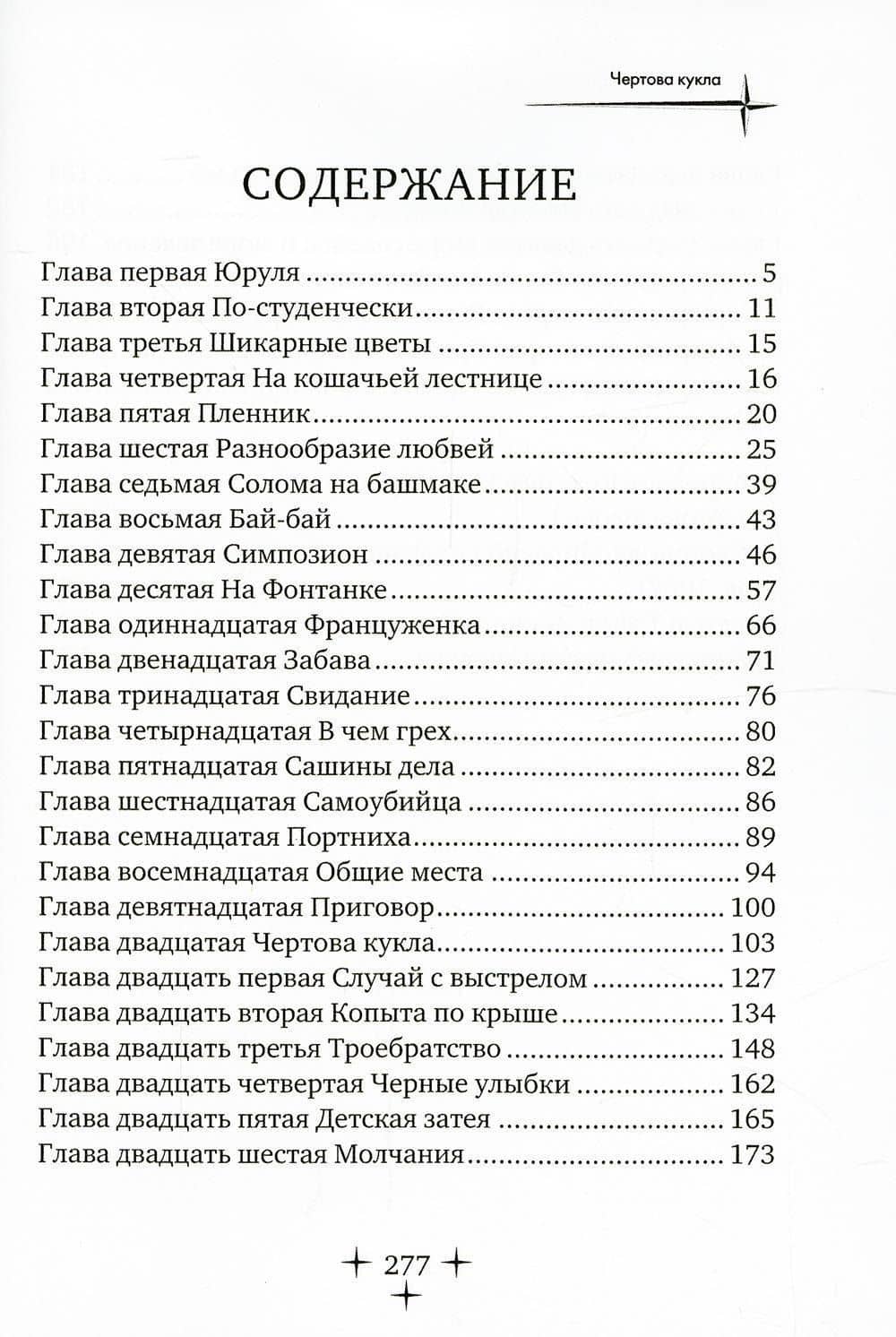 Чертова кукла — Гиппиус Зинаида Николаевна (2)