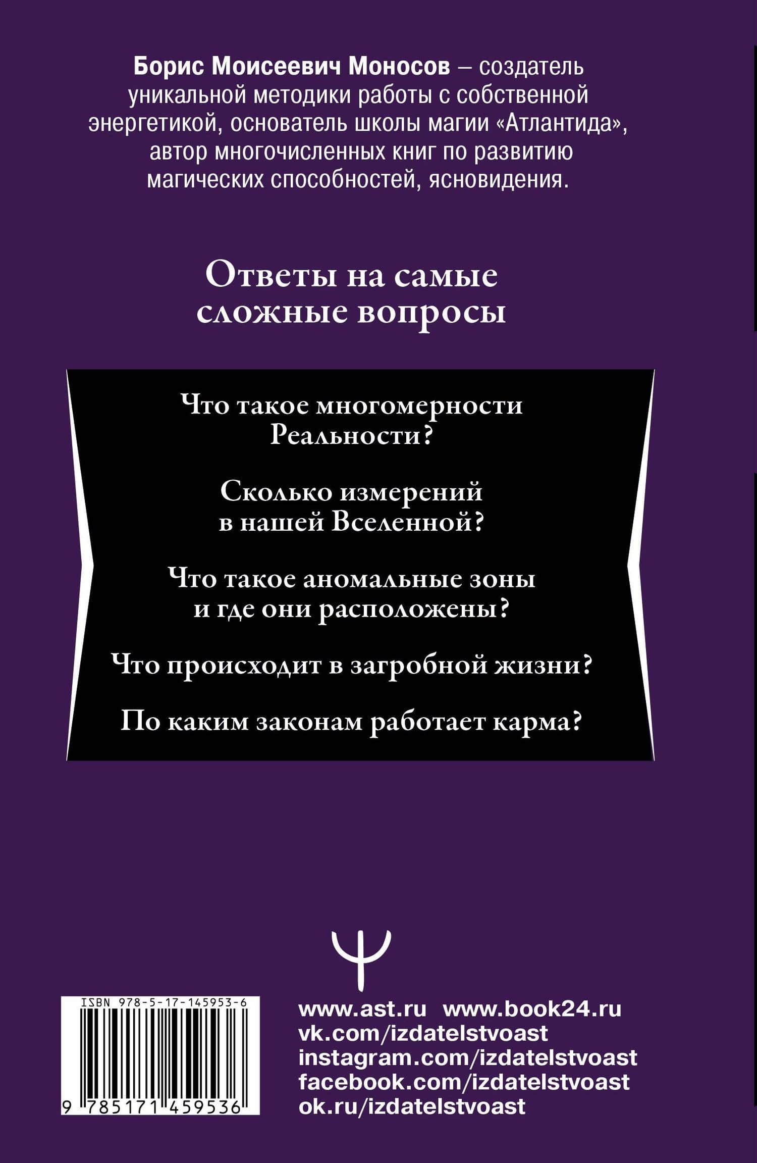 Магические практики, техники, ритуалы. Большая книга мага — Борис Моисеевич Моносов (2)