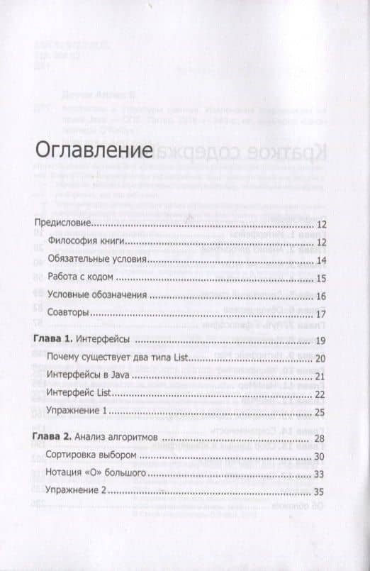 Алгоритмы и структуры данных. Извлечение информации на языке Java — Аллен Б. Доуни (2)