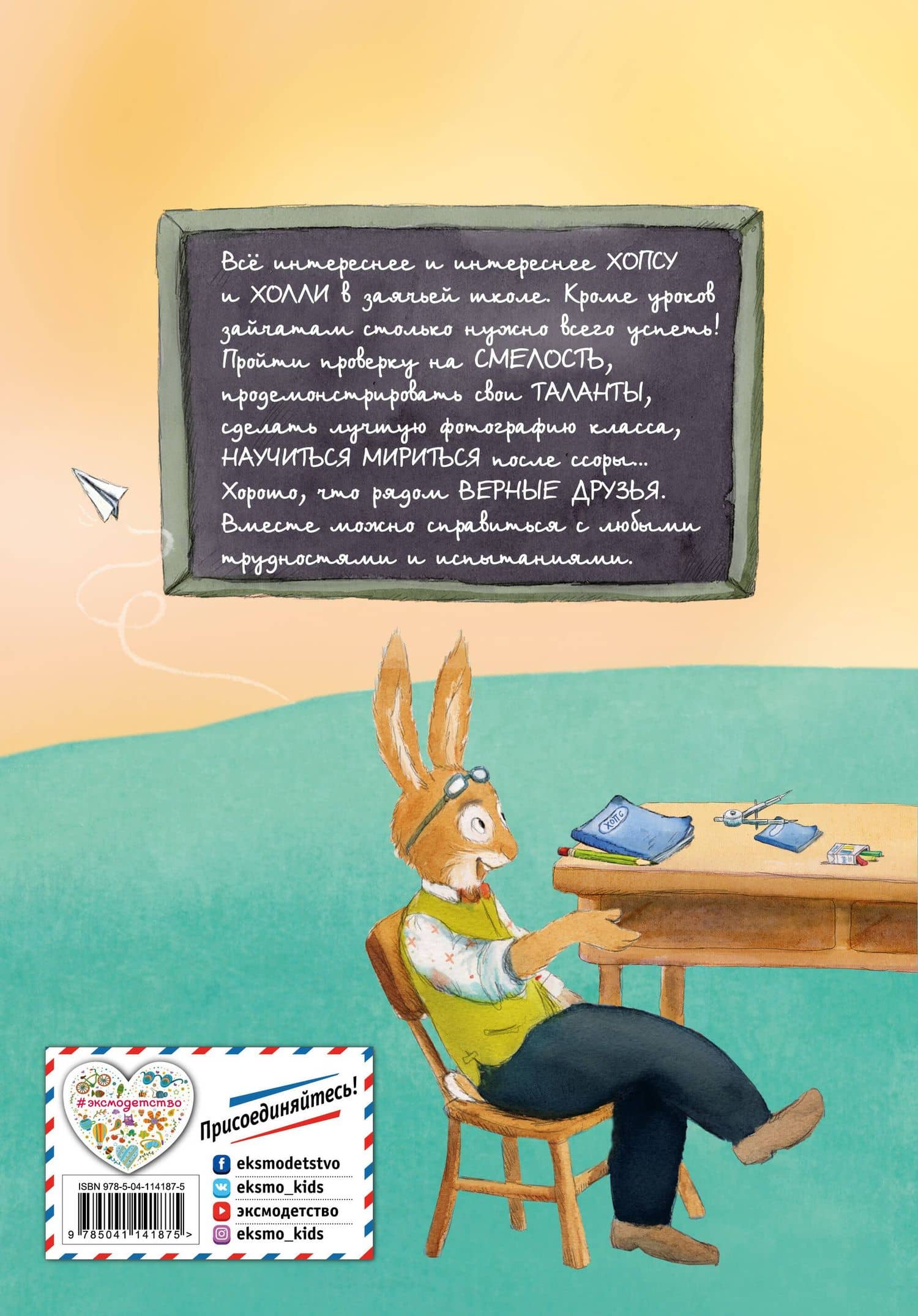 Новые приключения Хопса и Холли — Катя Райдер (2)