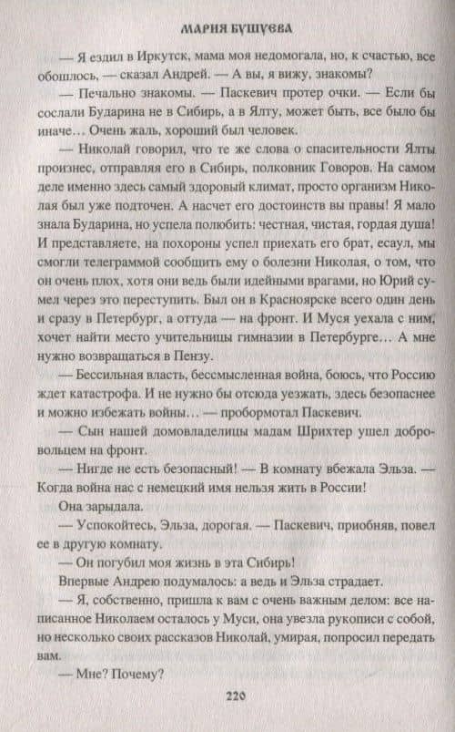 Рудник. Сибирские хроники — Мария Степановна Бушуева (3)