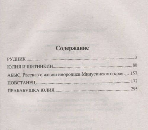 Рудник. Сибирские хроники — Мария Степановна Бушуева (2)
