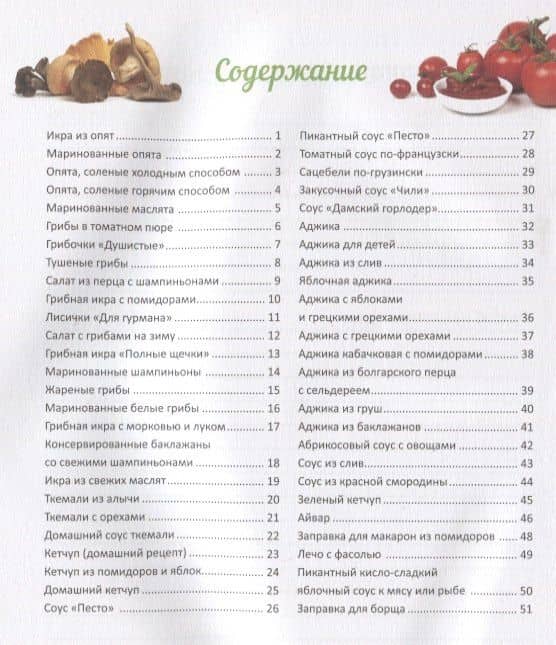 Консервируем грибы и соусы (2)