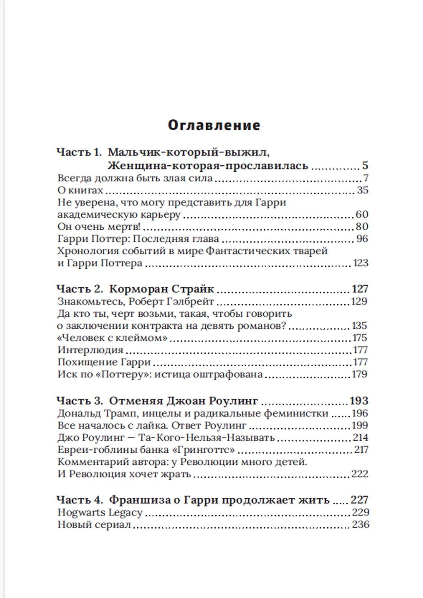 Джоан Роулинг. Гарри Поттер: Последняя глава — Алекс Мартинсон (2)
