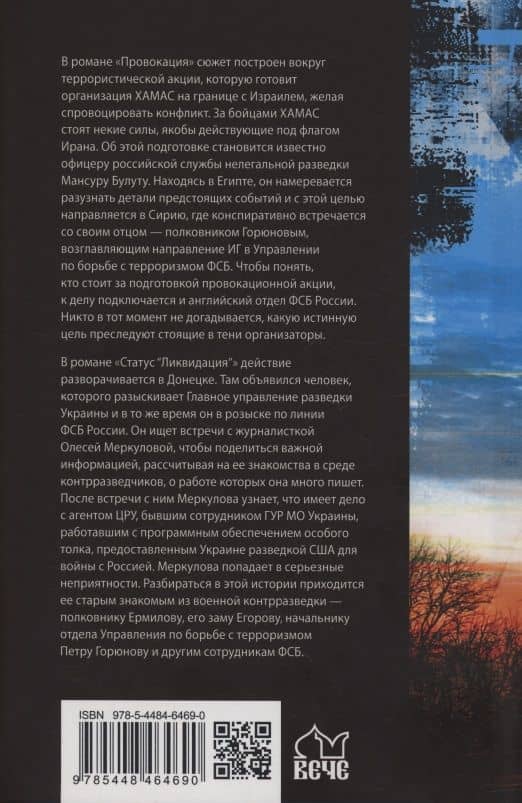 Провокация. Статус "Ликвидация" — Ирина Владимировна Дегтярева (2)