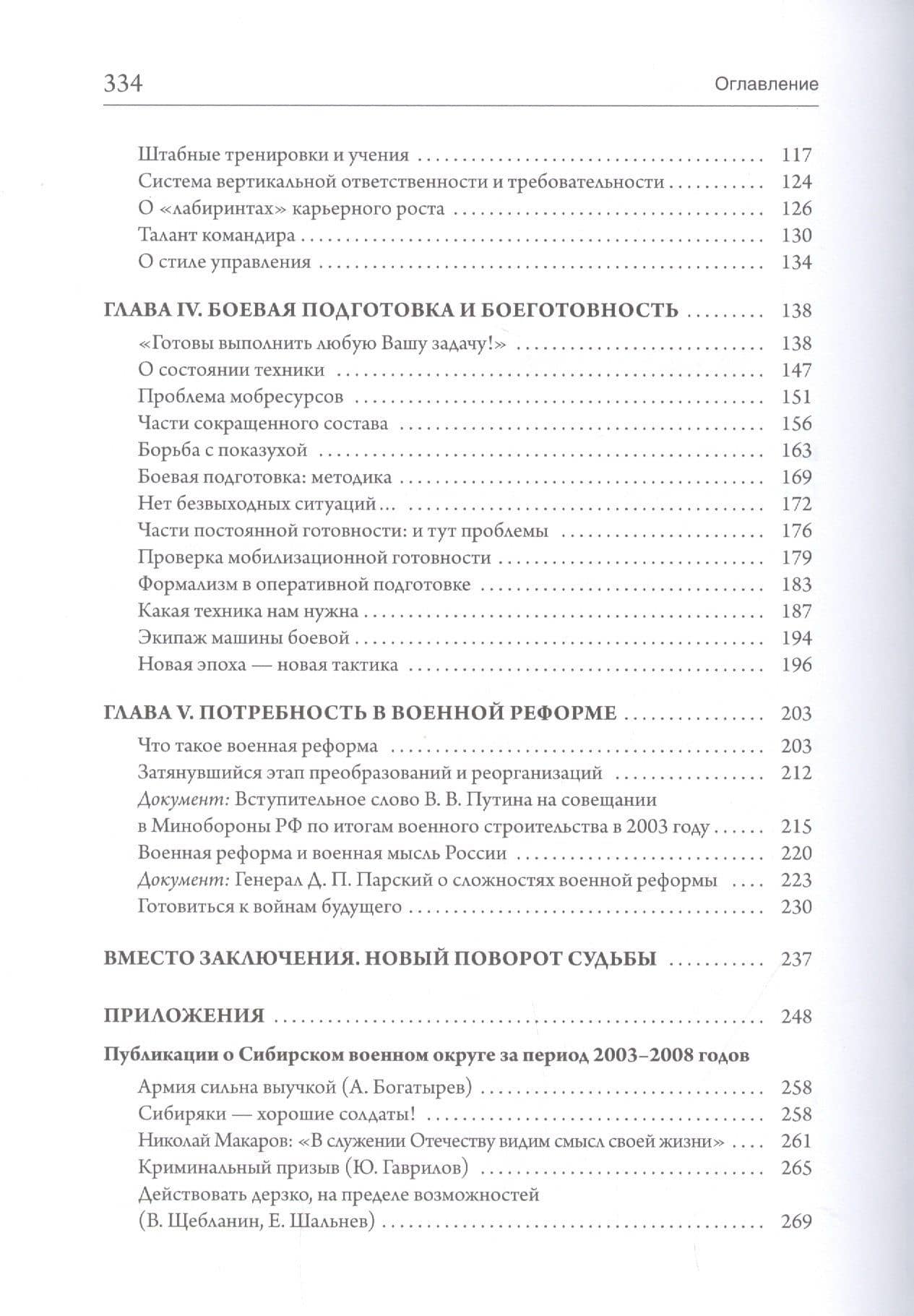 Армия на изломе (3)
