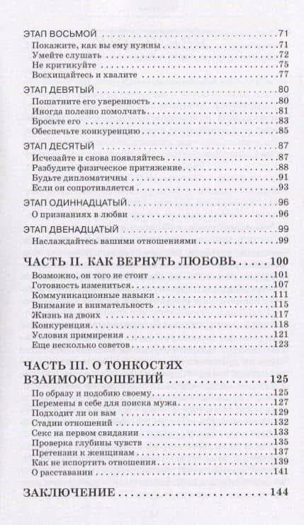 Как завоевать его. Любовные стратегии итактики — Сьюзан Картер (3)