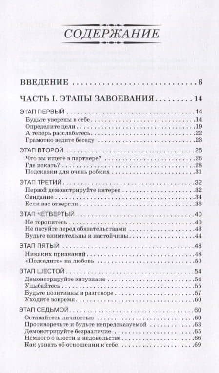 Как завоевать его. Любовные стратегии итактики — Сьюзан Картер (2)