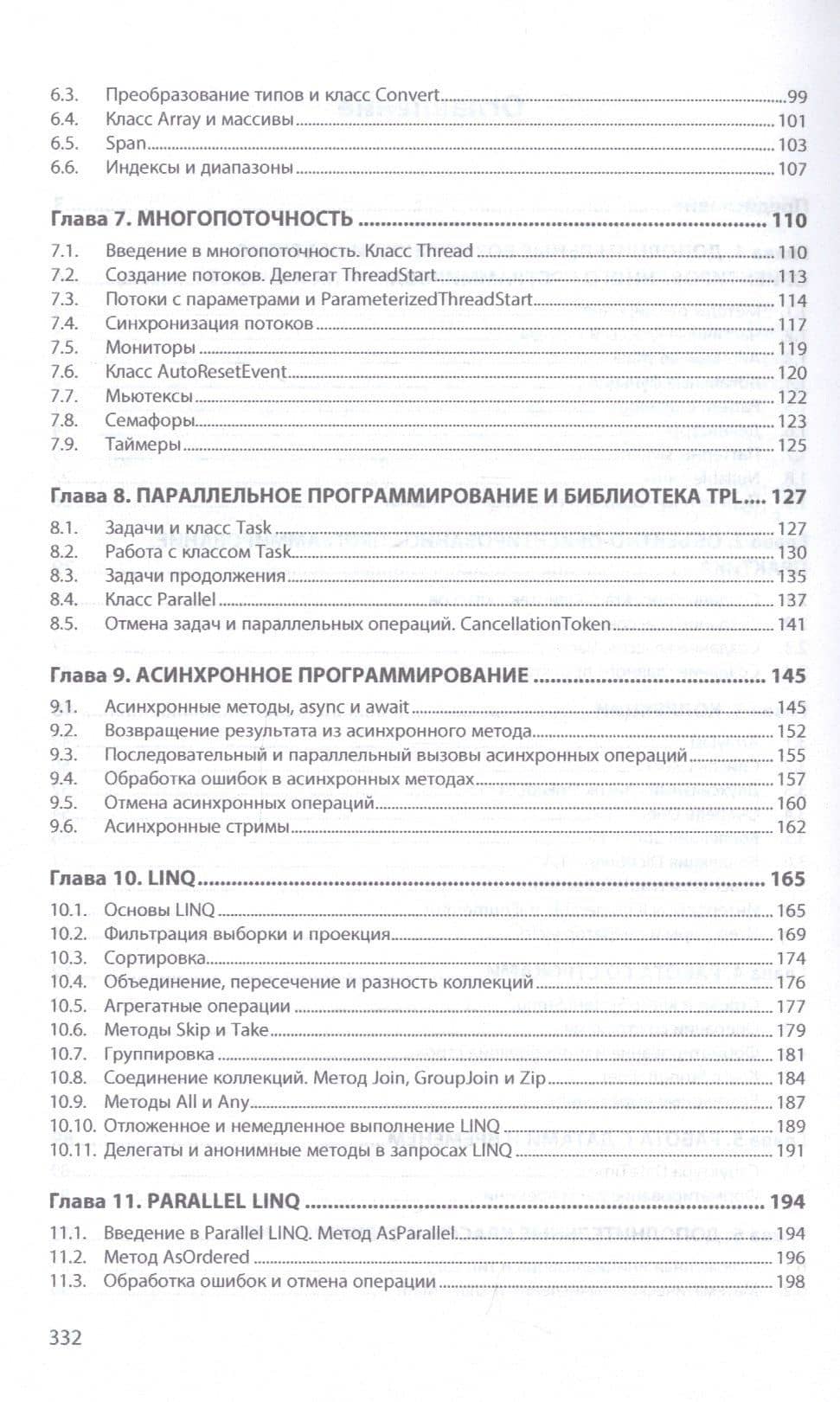 Современные технологии программирования. Язык С#. Учебник в двух томах. Том 1. Для продвинутых пользователей — Эдуард Григорьевич Дадян (3)