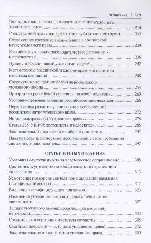 Избранное. Сборник статей — Алексей Иванович Рарог (3)