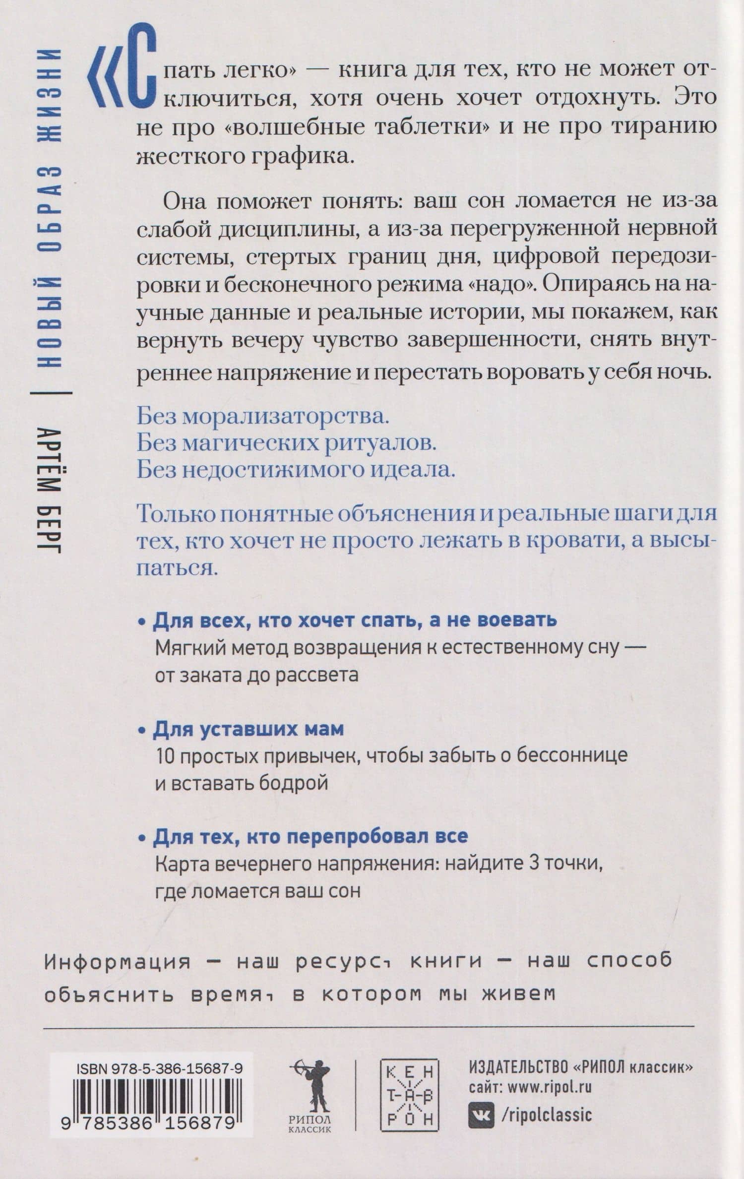 Спать легко! Как перестать воевать с ночью, уснуть без таблеток и проснуться без будильника — Артем Берг (2)