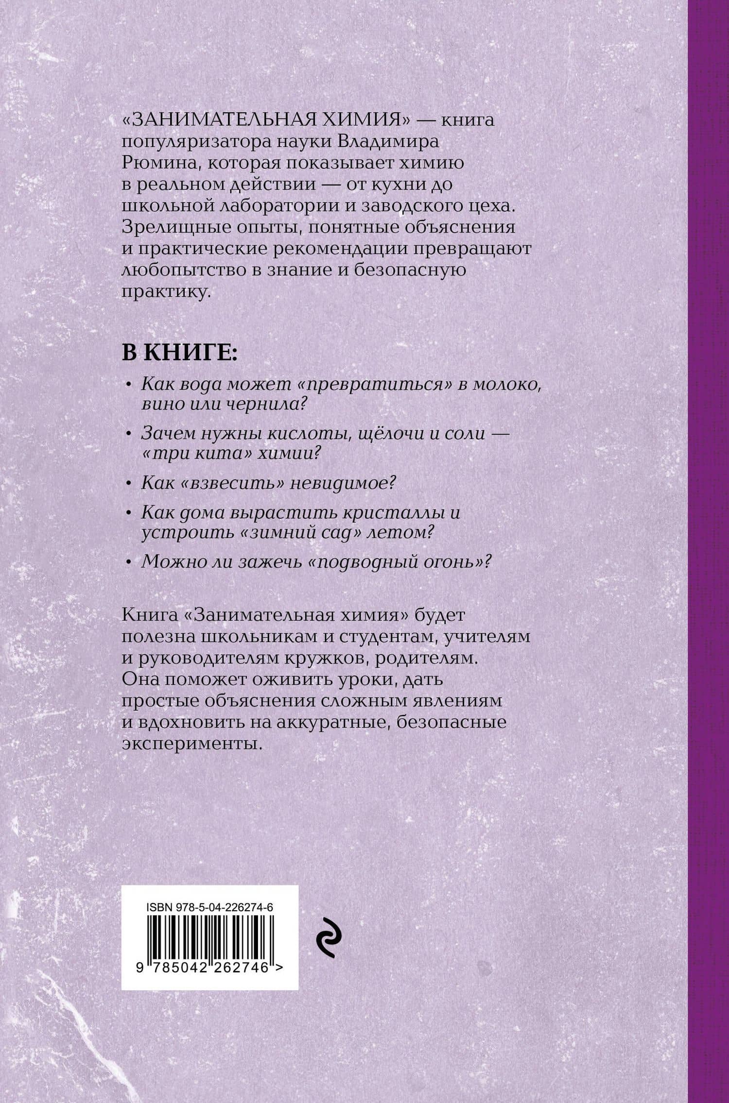 Занимательная химия. Лучшие советские учебники — Владимир Рюмин (2)