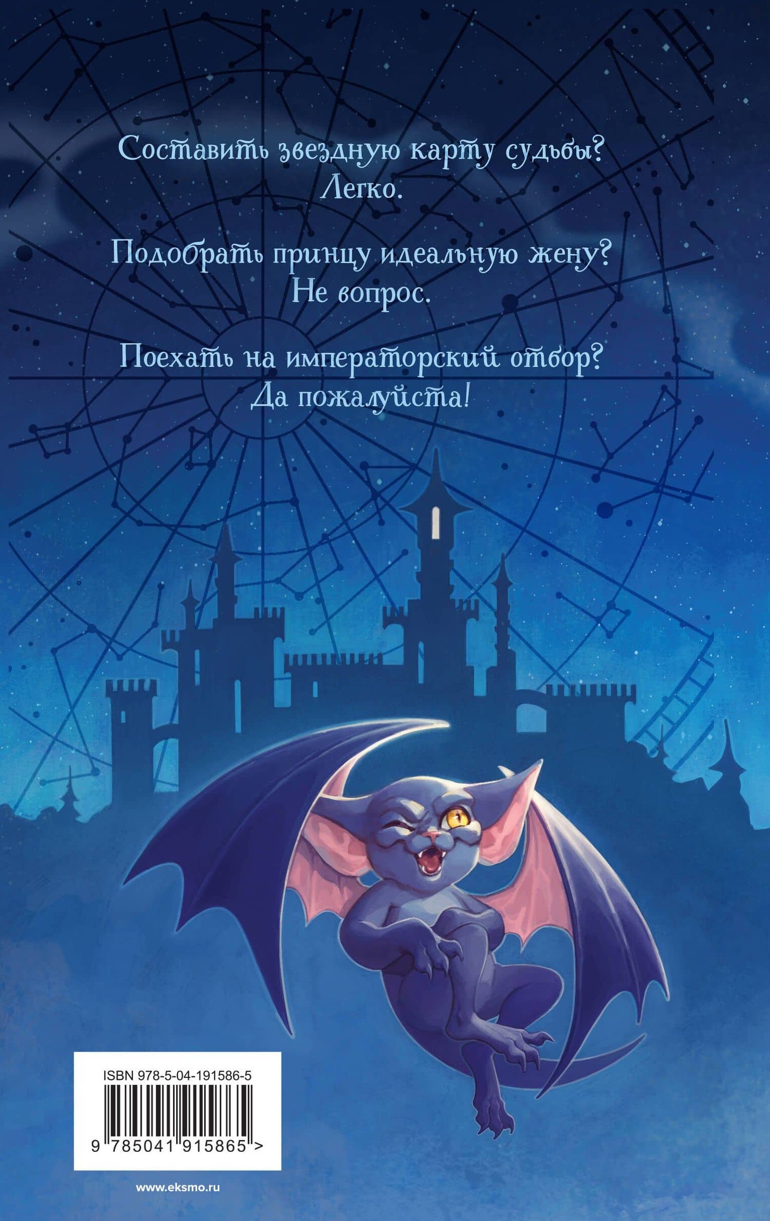 Звездная карта для принца — Ирина Эльба (2)