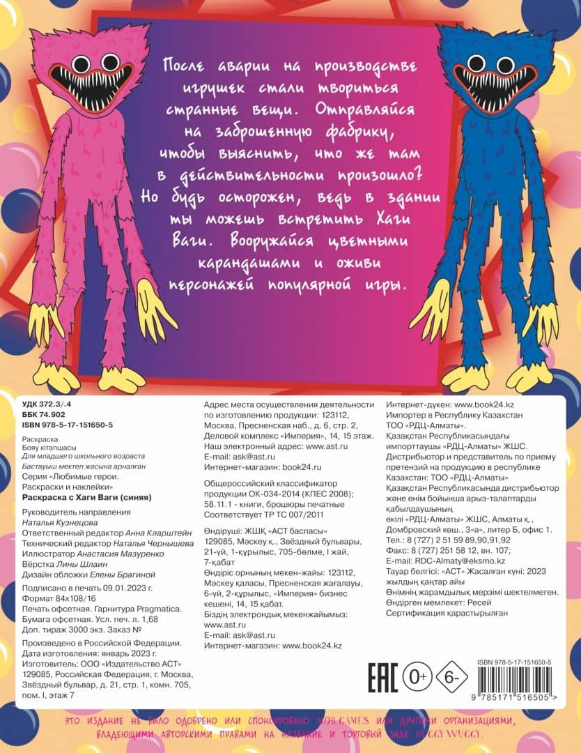 Раскраска с Хаги Ваги, синяя (3)