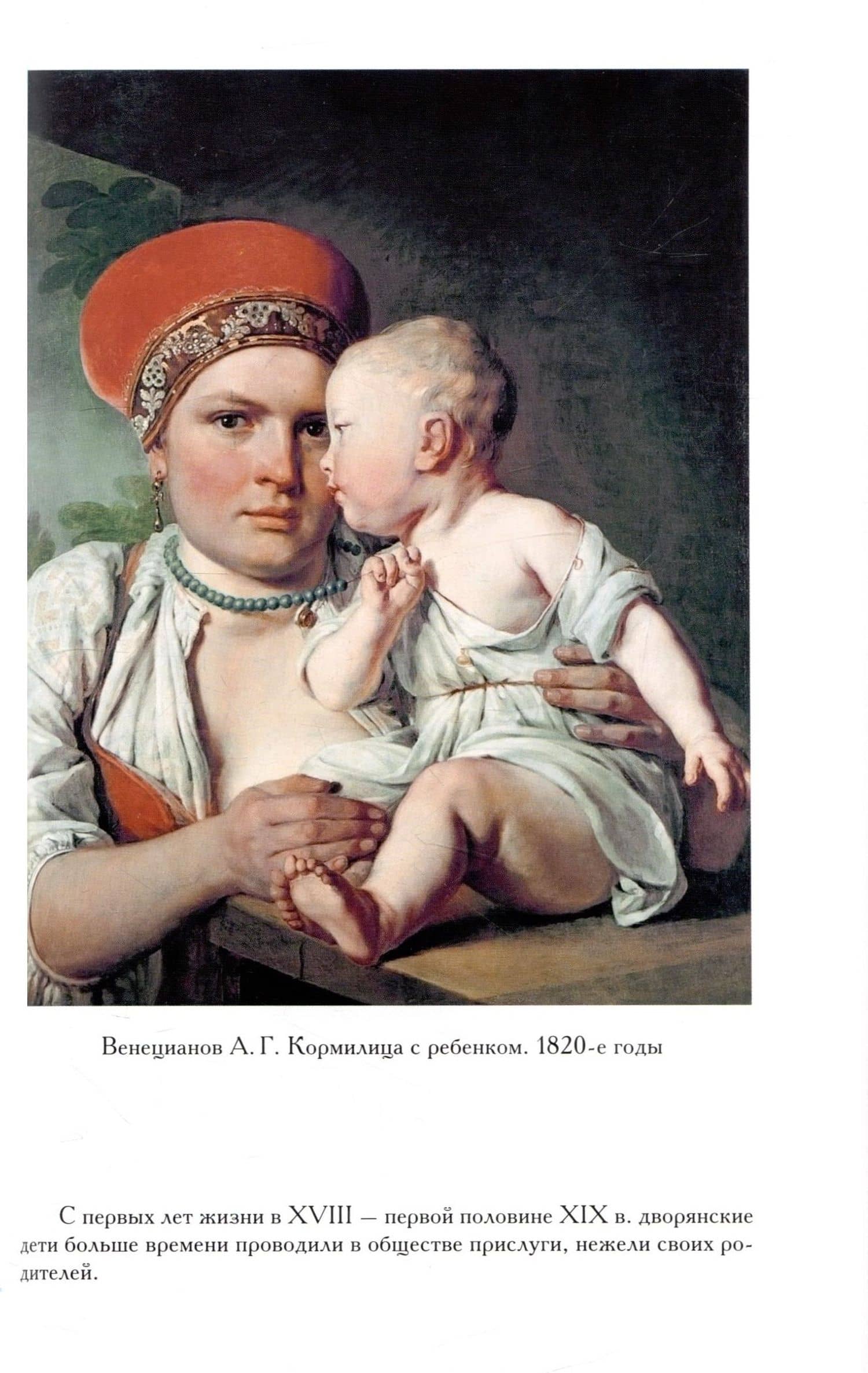 Дворянское детство в императорской России — И. Ю. Мартианова (3)