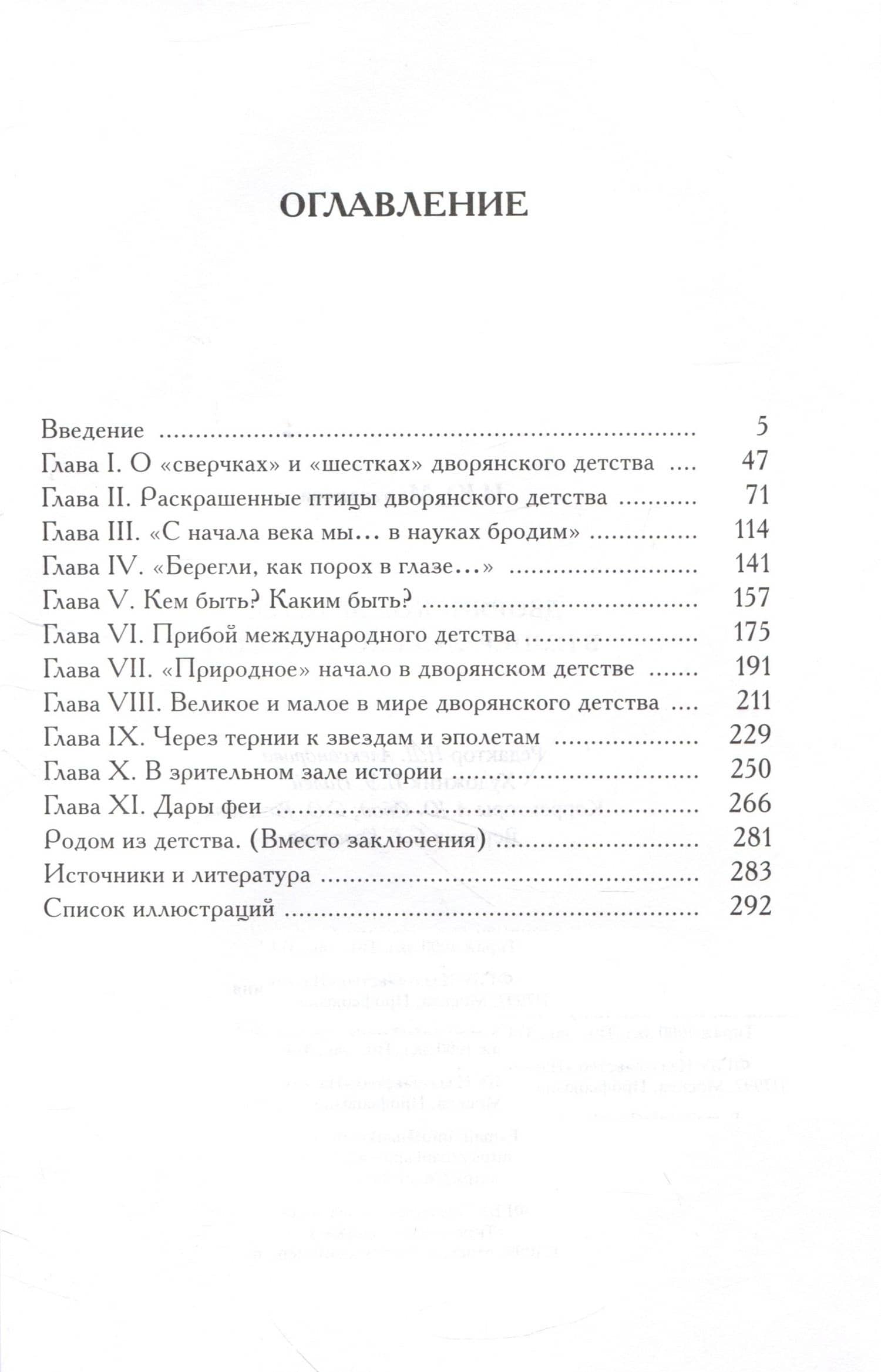 Дворянское детство в императорской России — И. Ю. Мартианова (2)
