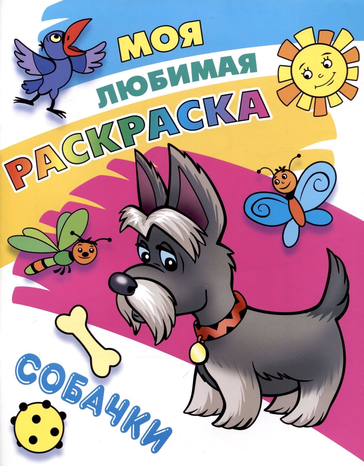 Собачки