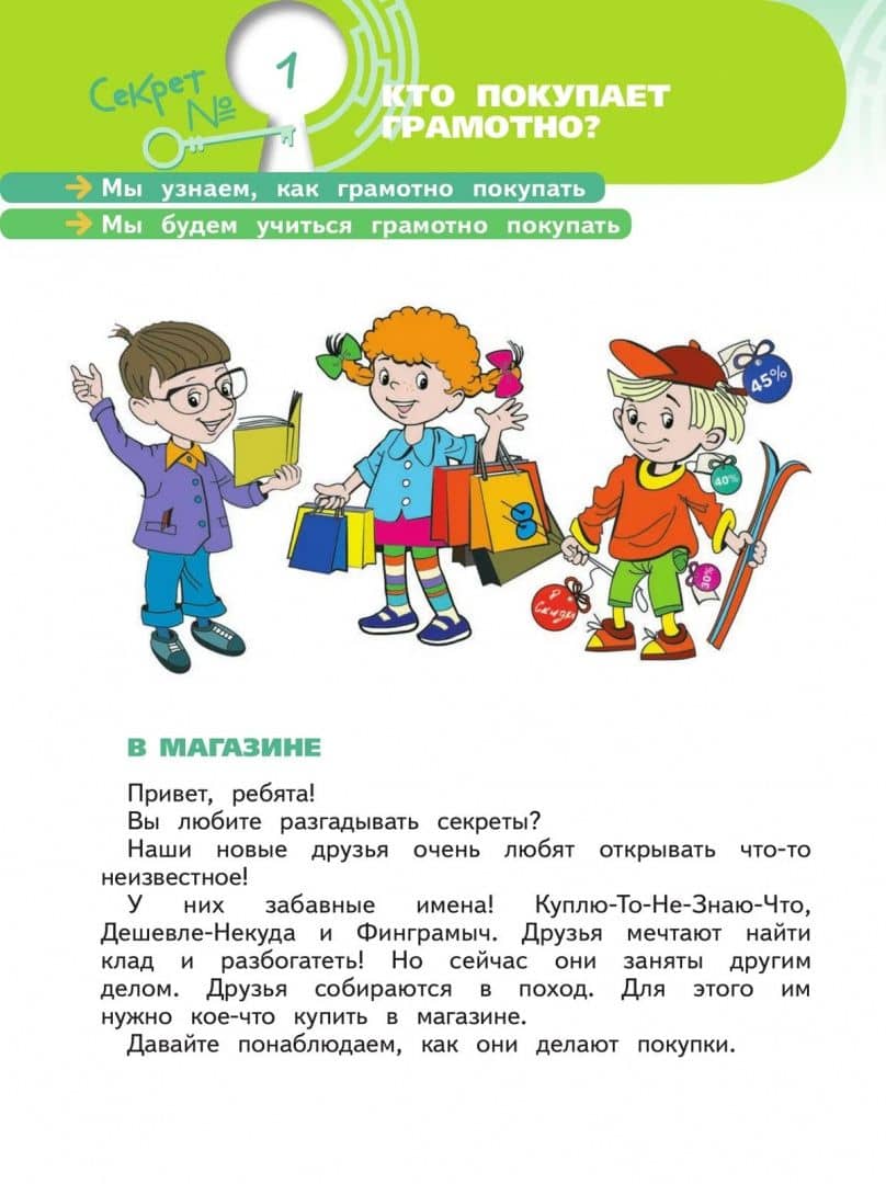 Секреты финансовой грамоты. 2 класс. Учебник — Елена Николаевна Жаркова (2)
