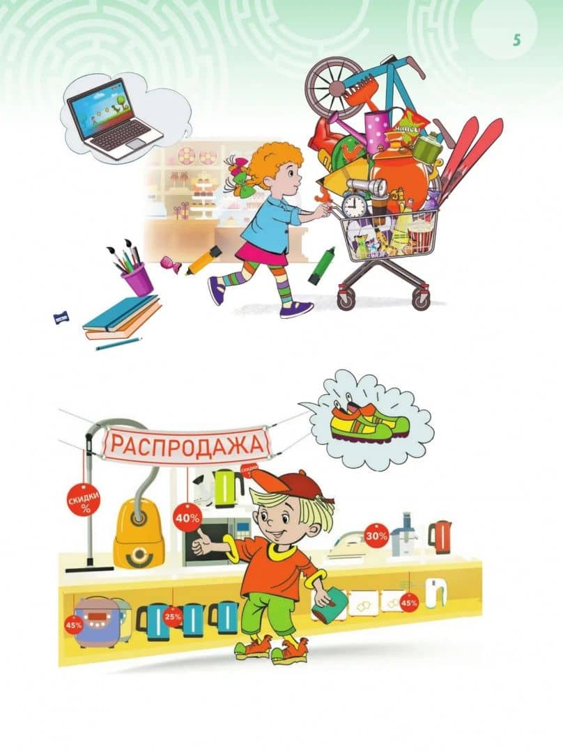 Секреты финансовой грамоты. 2 класс. Учебник — Елена Николаевна Жаркова (3)