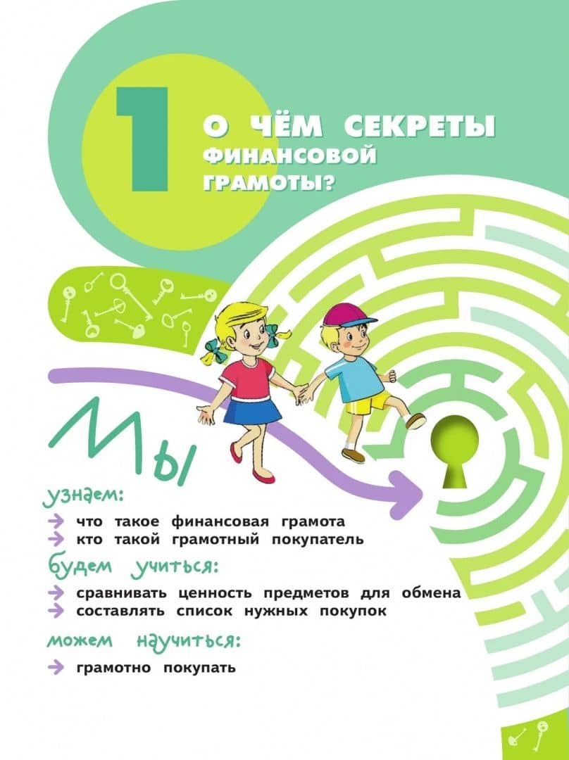 Секреты финансовой грамоты. 2 класс. Учебник — Елена Николаевна Жаркова