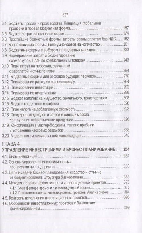 Бюджетирование и контроль на предприятии — Владимир Вячеславович Ладыгин (3)