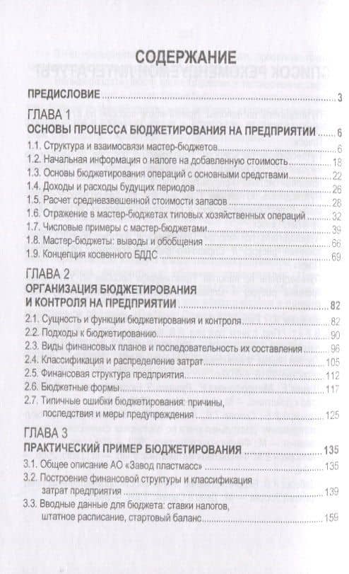 Бюджетирование и контроль на предприятии — Владимир Вячеславович Ладыгин (2)