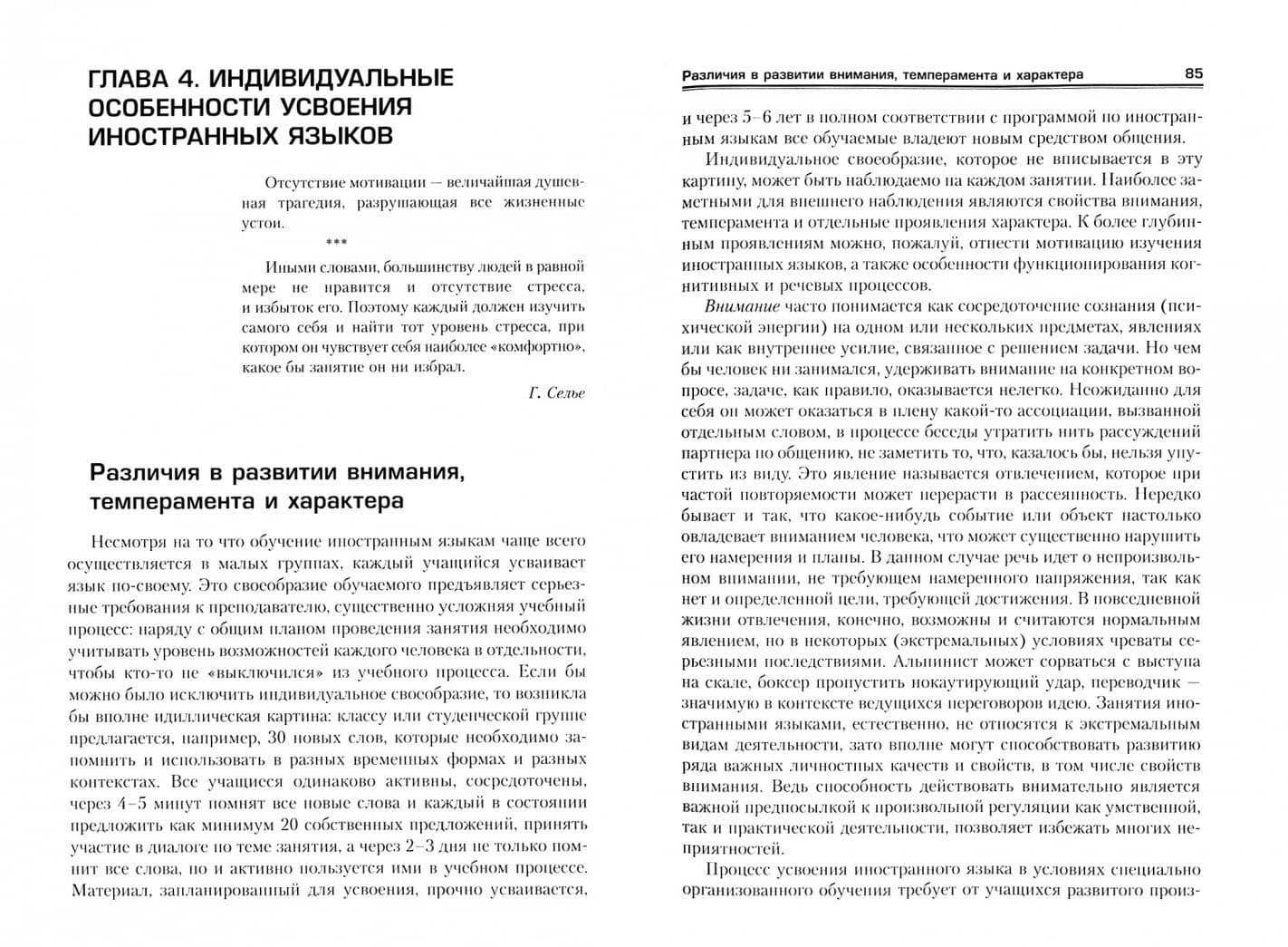 Иностранные языки: психология усвоения. Учебное пособие — Николай Тимофеевич Ерчак (2)