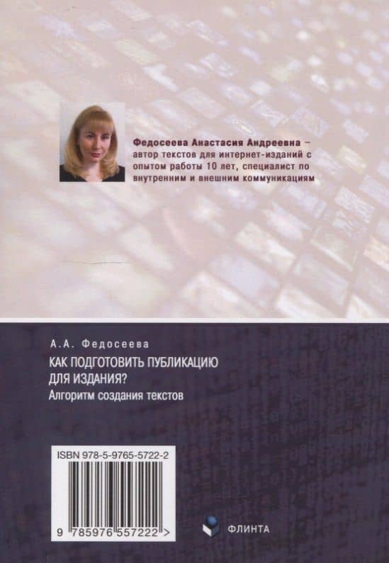 Как подготовить публикацию для издания? Алгоритм создания текстов — Анастасия Андреевна Федосеева (2)