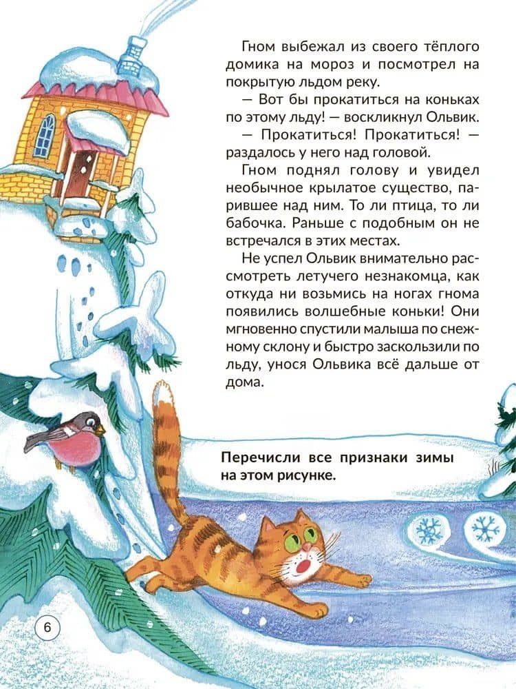 Познавательное путешествие по временам года, которое поможет ребёнку познакомится с окружающим миром — Ольга В. Анциферова (2)