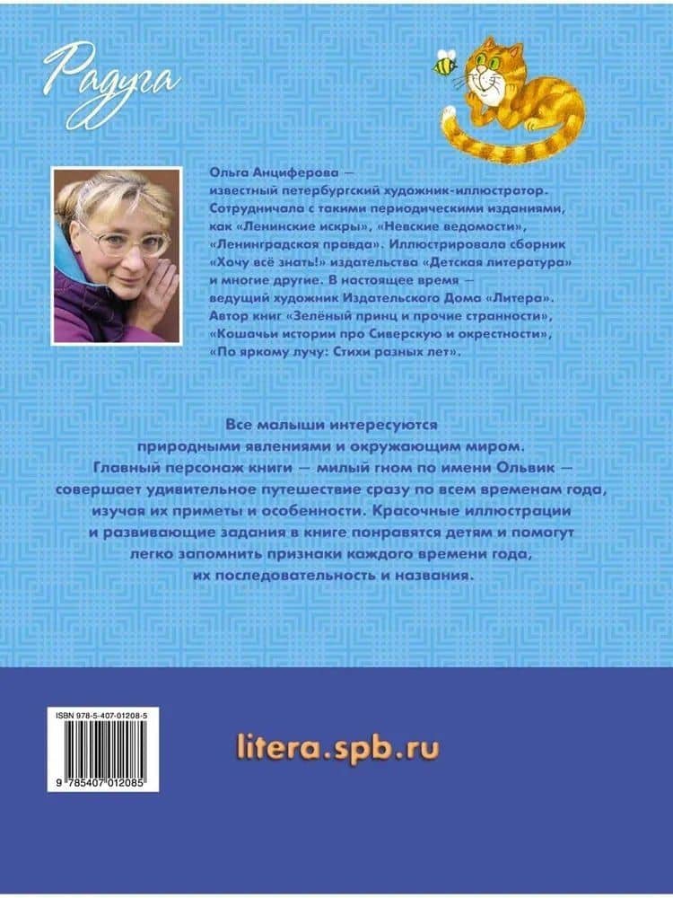 Познавательное путешествие по временам года, которое поможет ребёнку познакомится с окружающим миром — Ольга В. Анциферова (3)