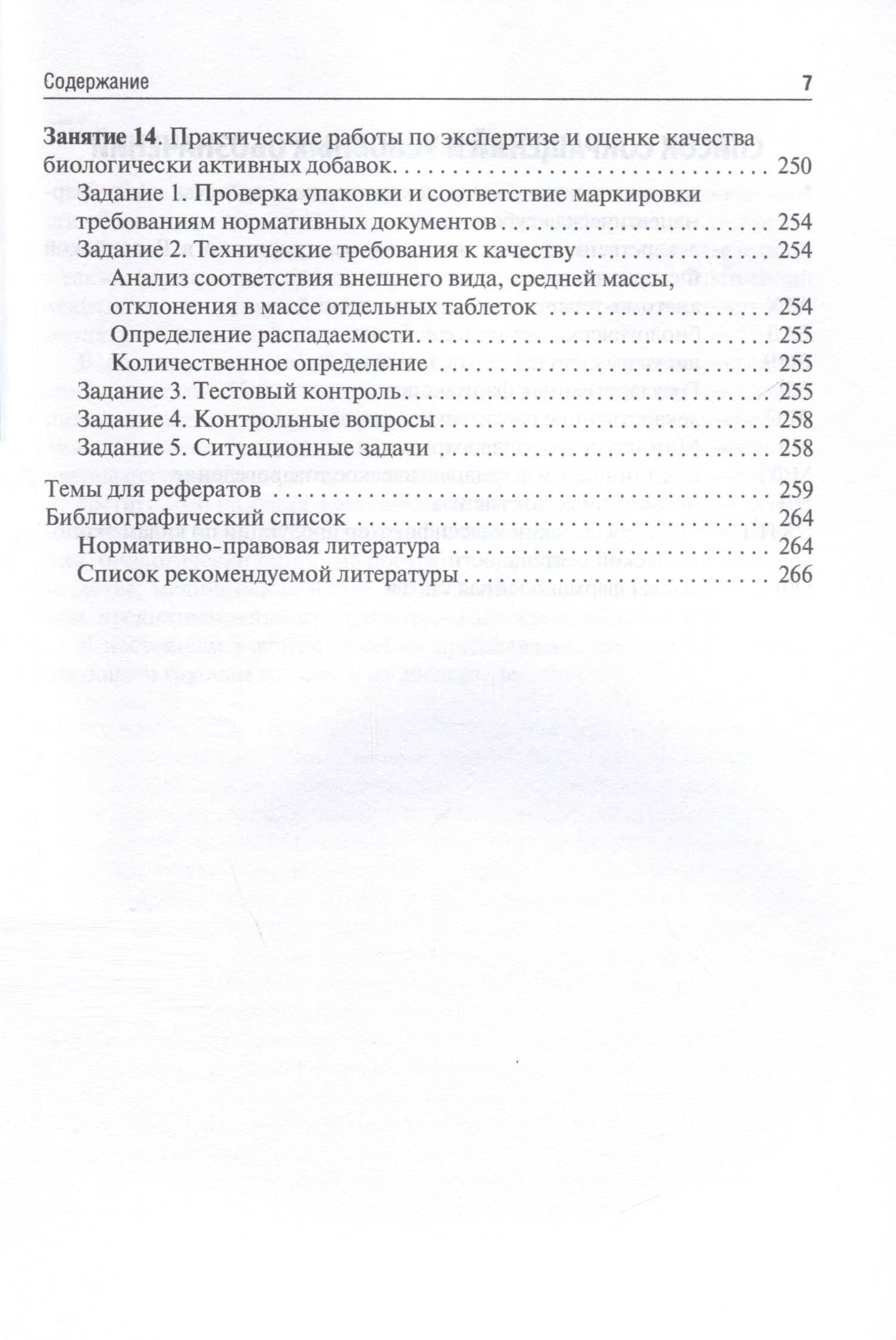 Медицинское и фармацевтическое товароведение. Руководство к практическим занятиям — Ольга Александровна Мельникова (3)