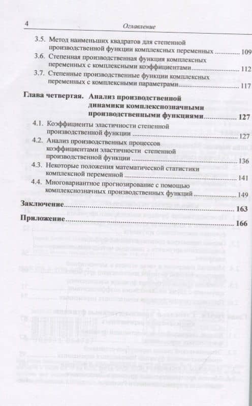 Производственные функции комплексных переменных. Экономико-математическое моделирование производственной динамики (3)
